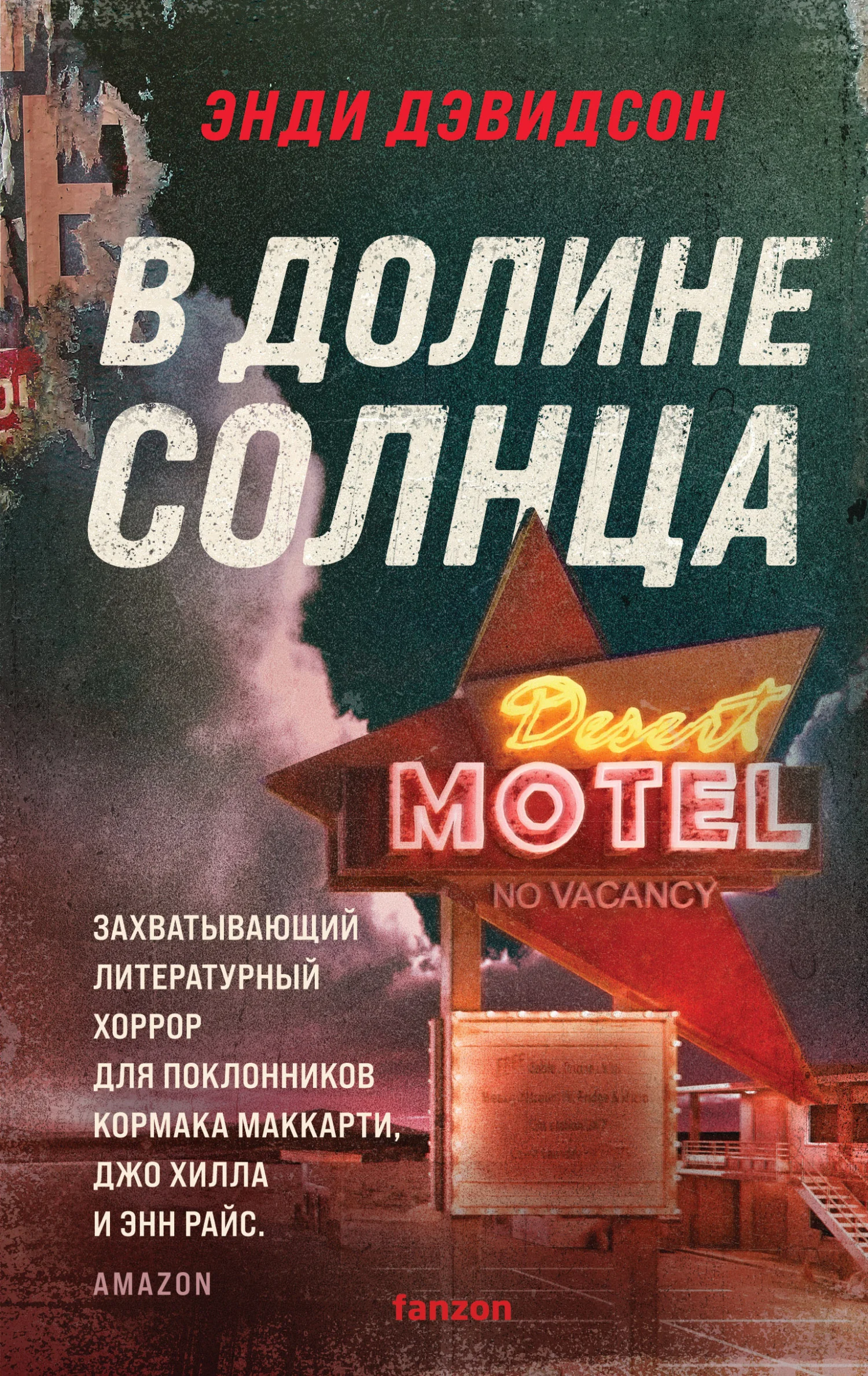 Обложка В долине солнца