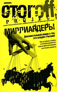 Обложка Миллиардеры