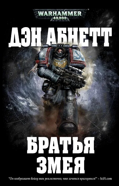 Обложка Братья Змея