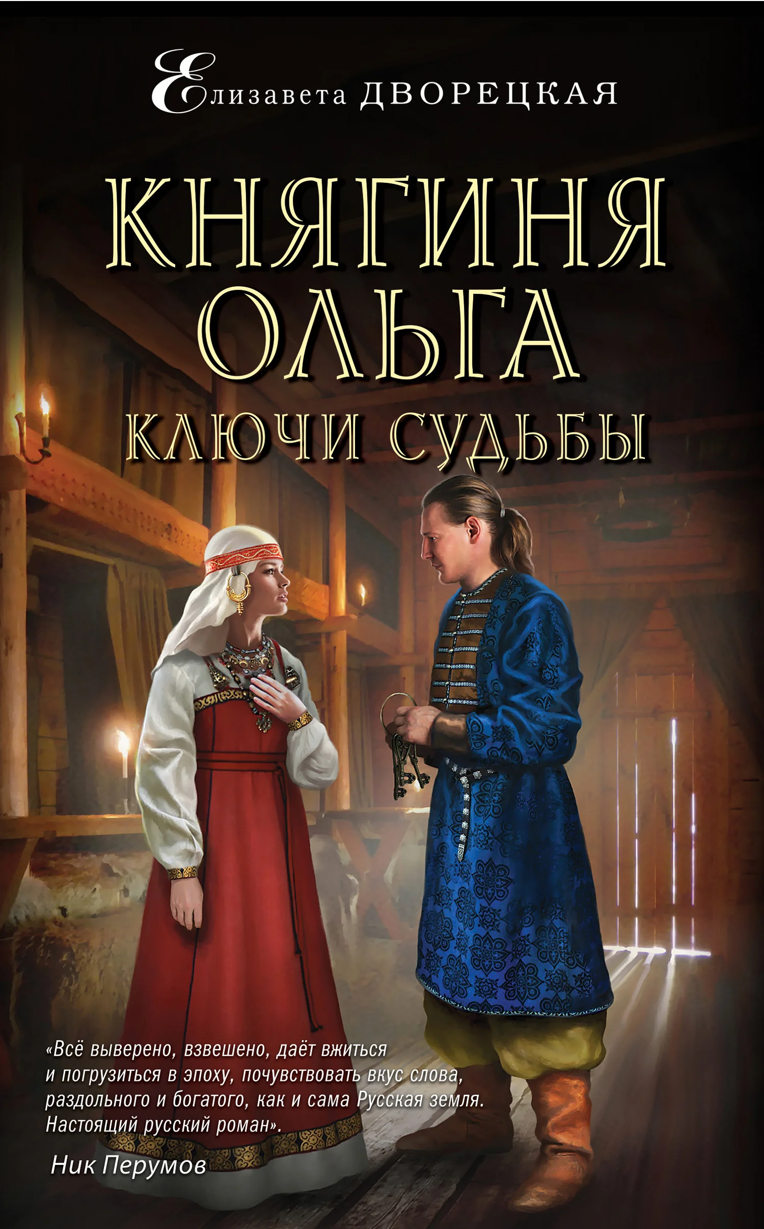 Обложка Ключи судьбы