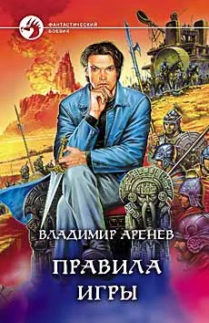 Обложка Правила игры