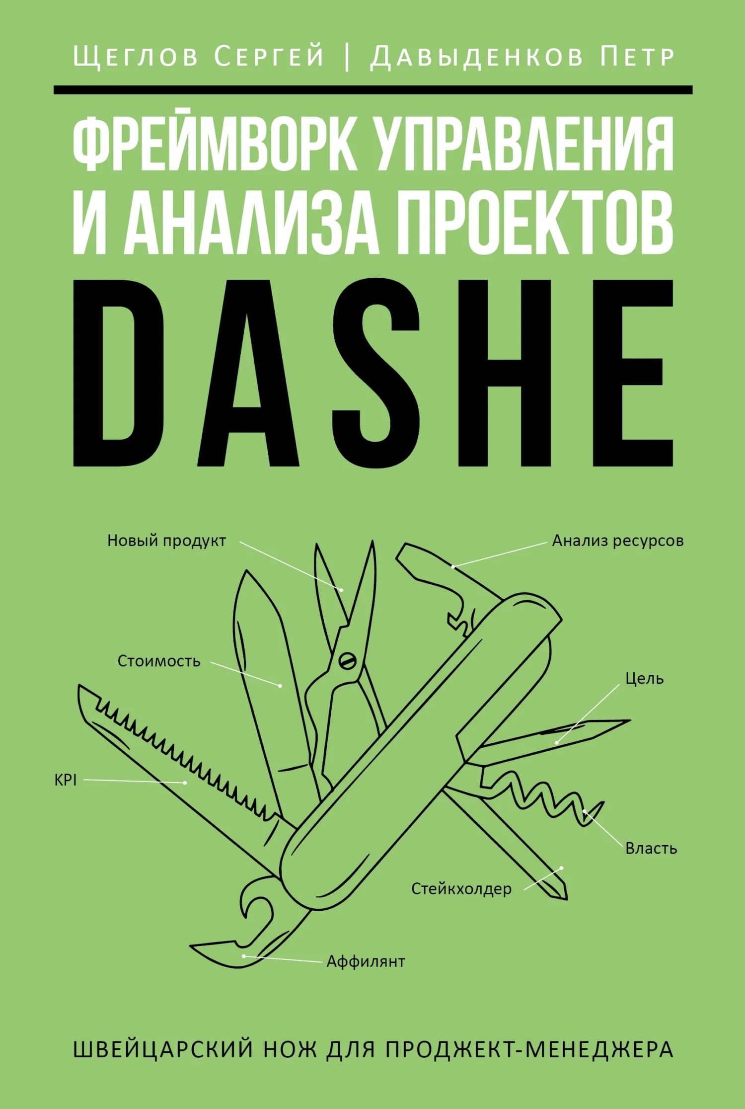 Обложка Фреймворк управления и анализа проектов DaShe