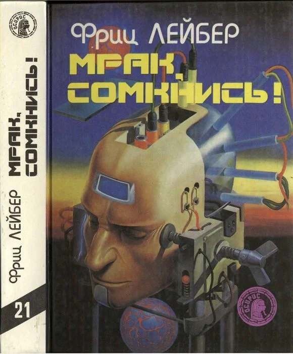 Обложка Мрак, сомкнись