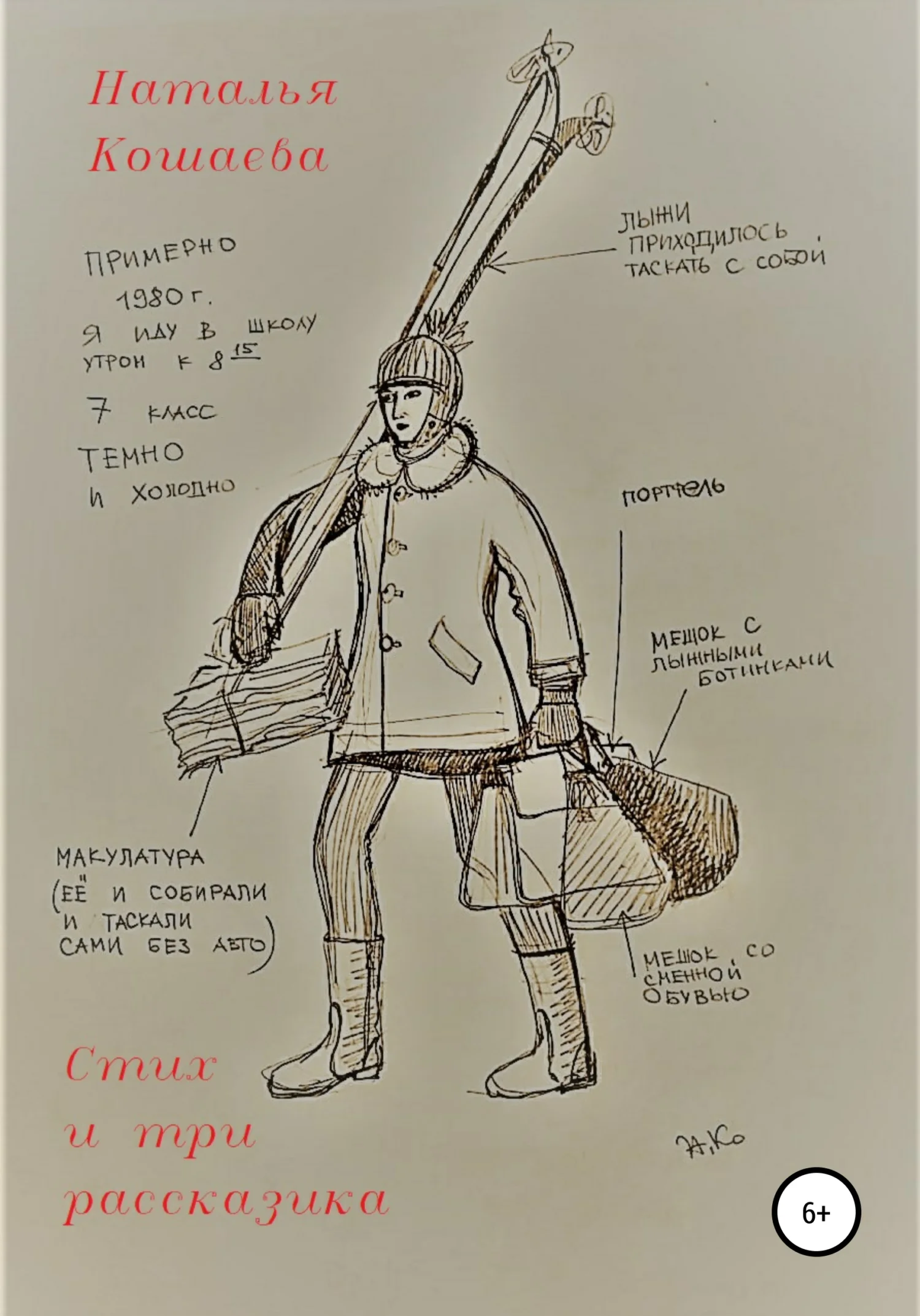 Обложка Стих и три рассказика