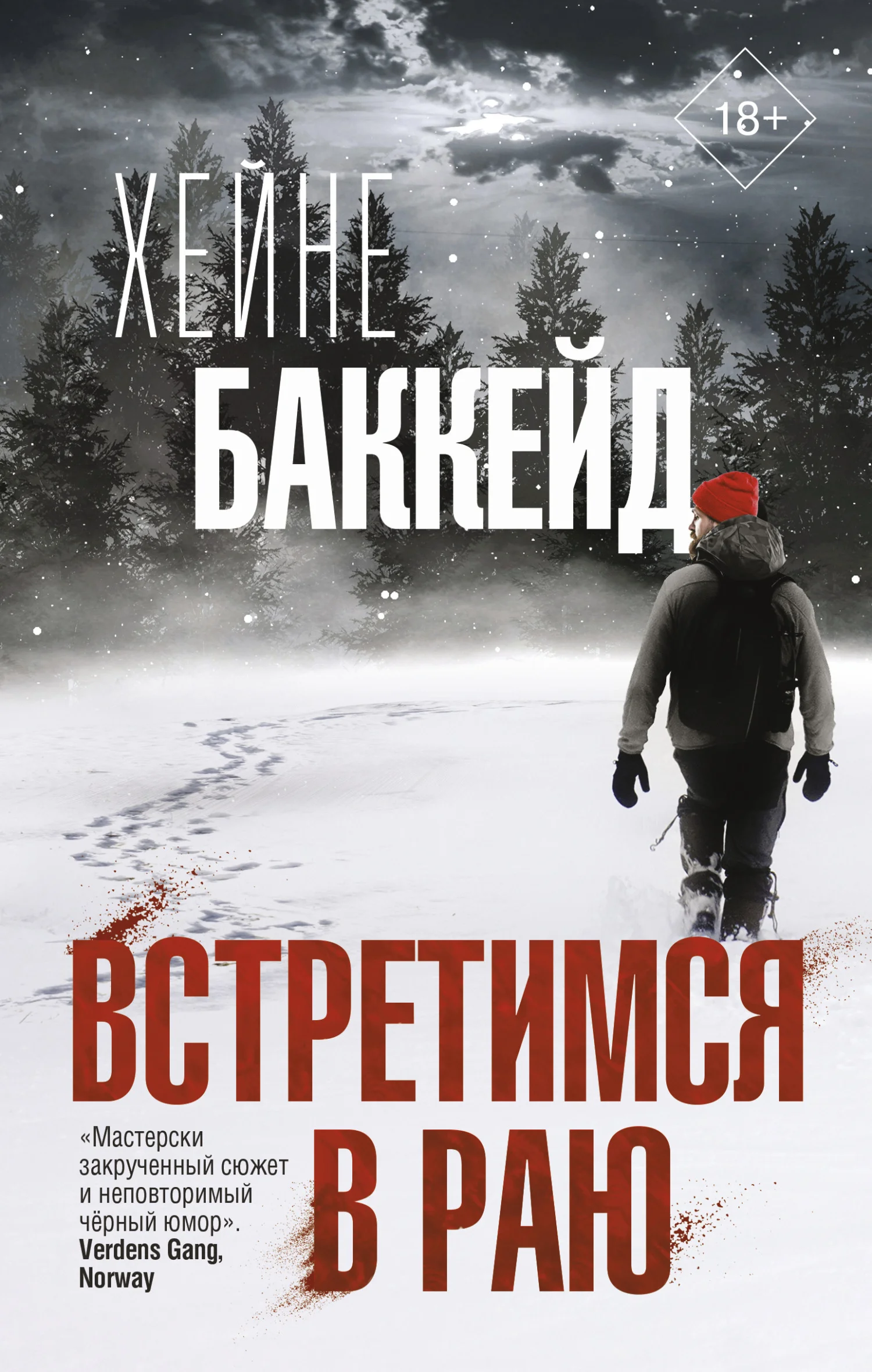 Обложка Встретимся в раю