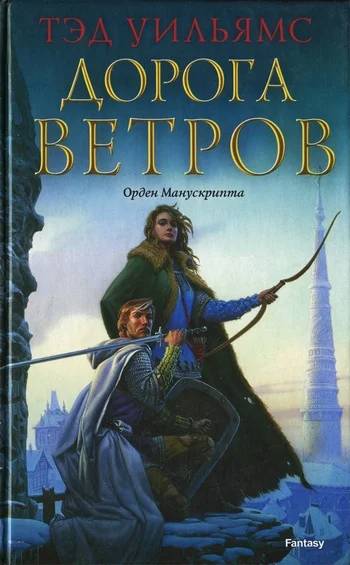 Обложка Дорога ветров