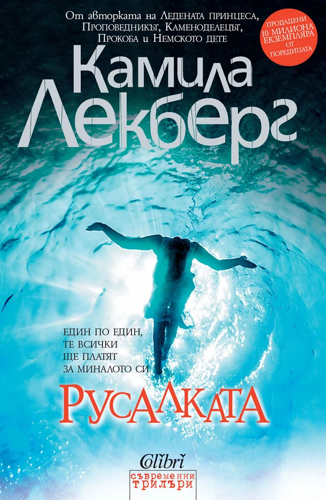 Обложка Русалката
