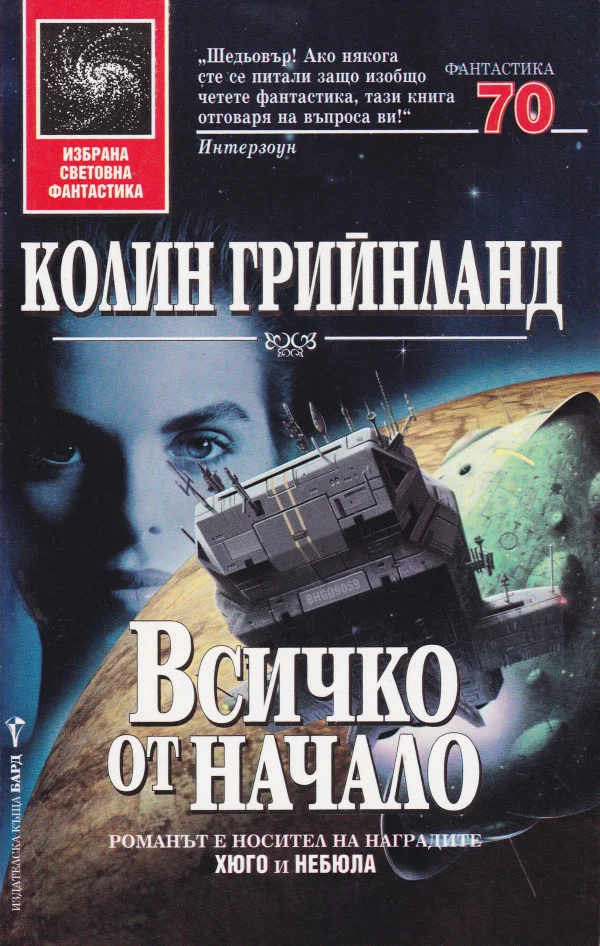 Обложка Всичко от начало