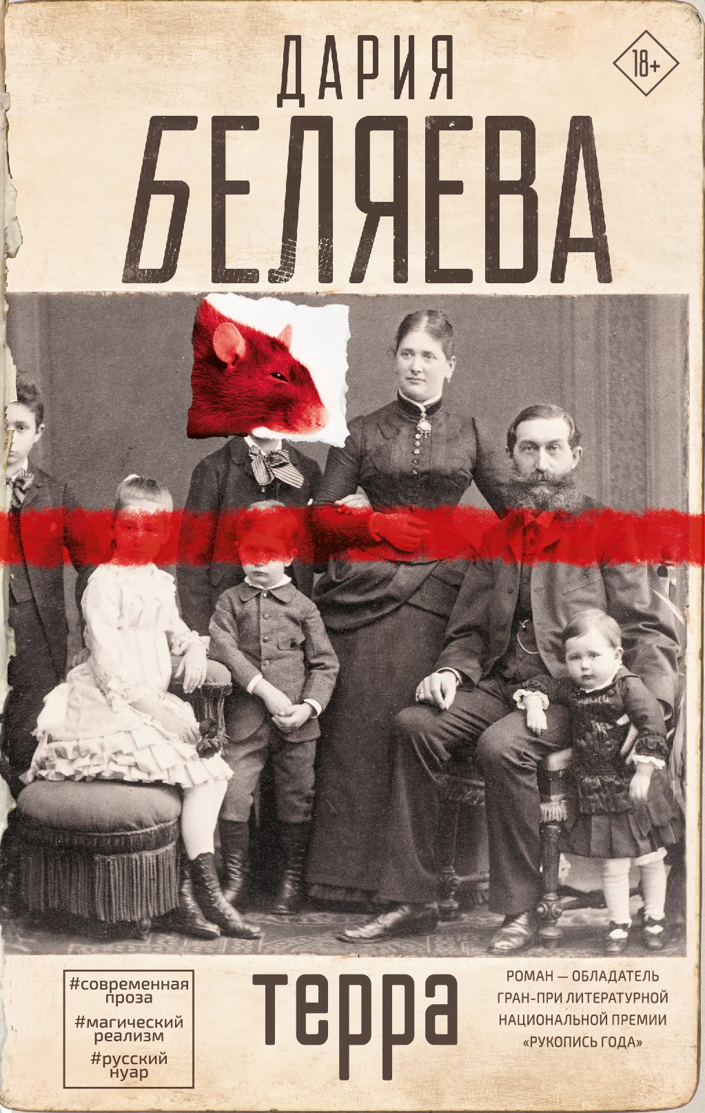 Обложка Терра
