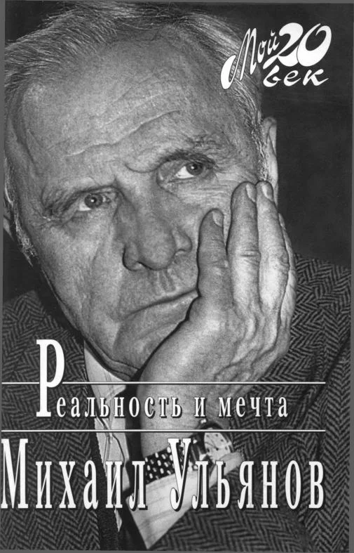 Обложка Реальность и мечта