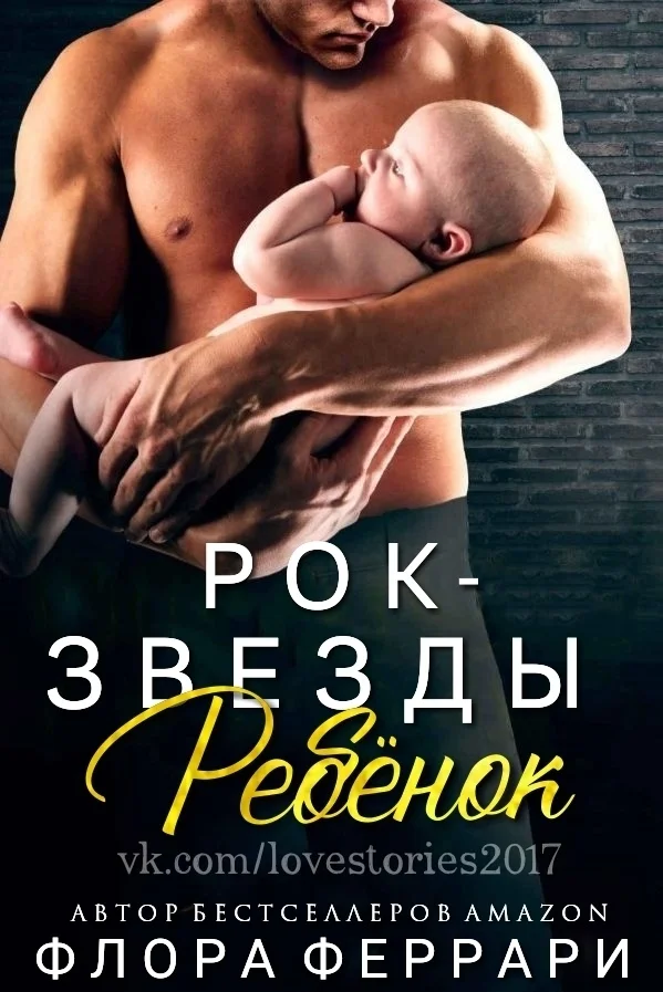 Обложка Ребёнок рок-звезды