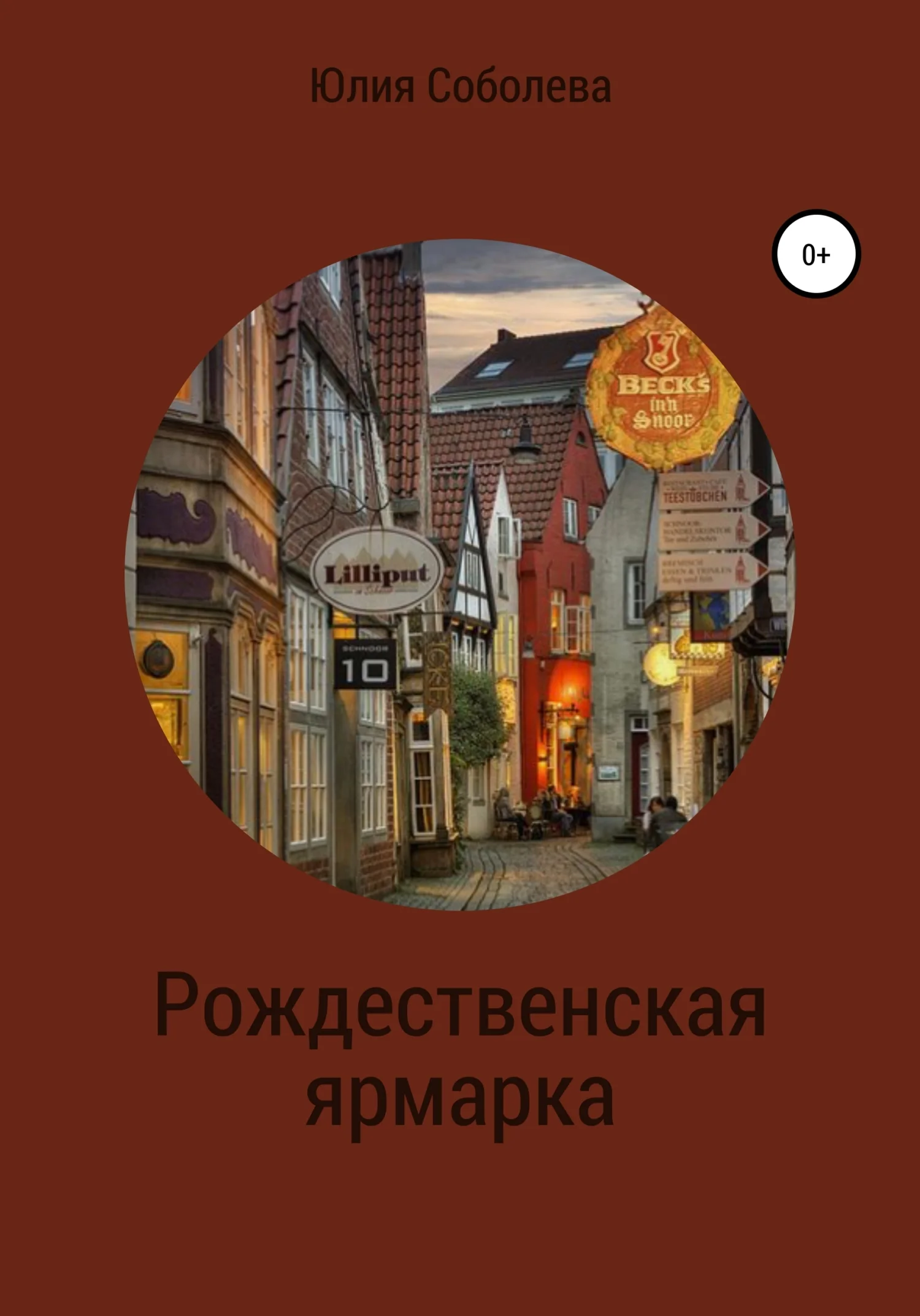 Обложка Рождественская ярмарка