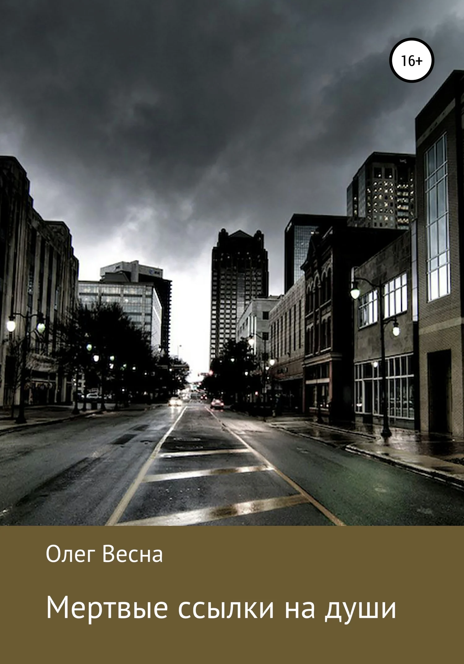 Обложка Мертвые ссылки на души