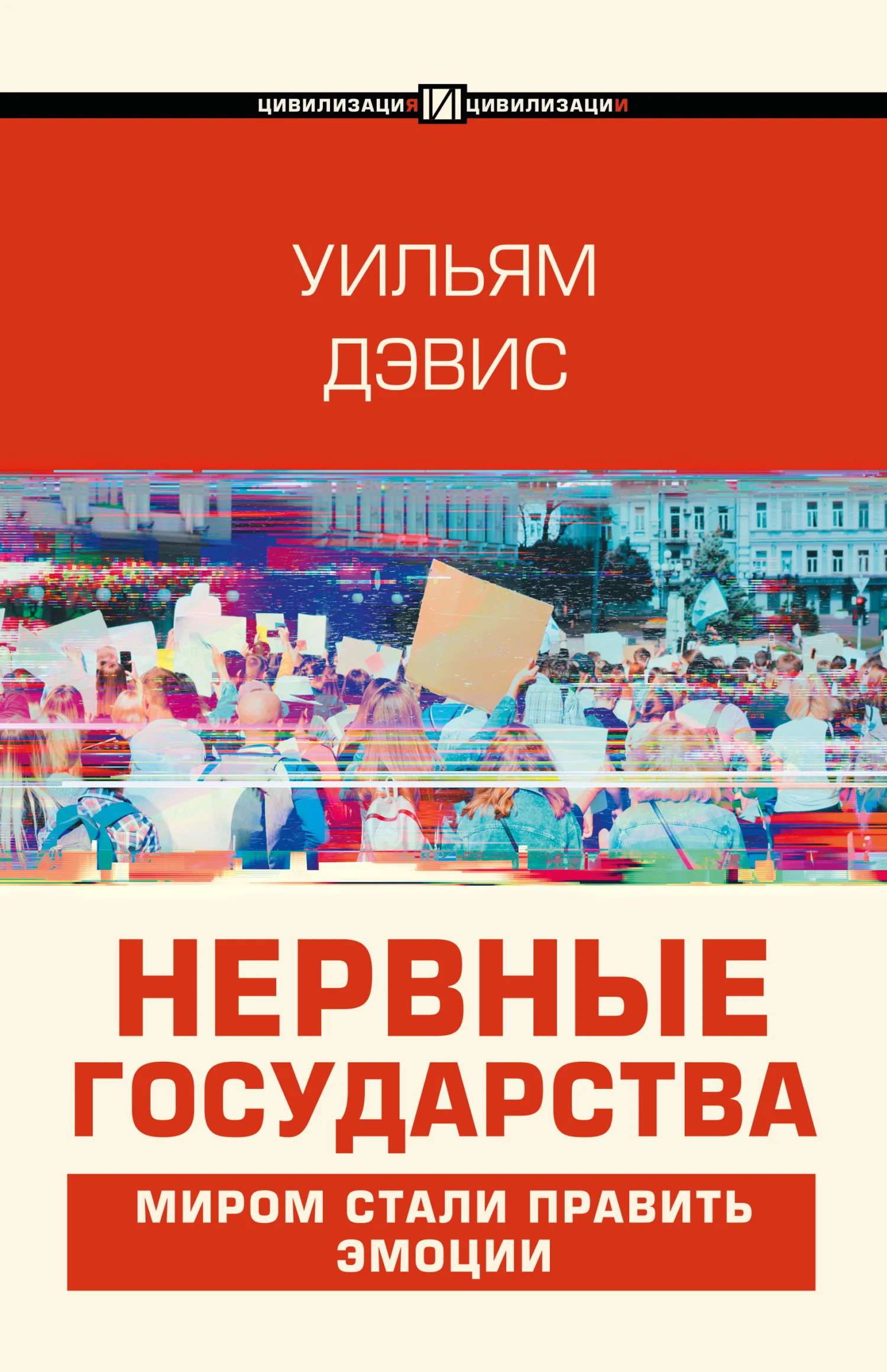 Обложка Нервные государства