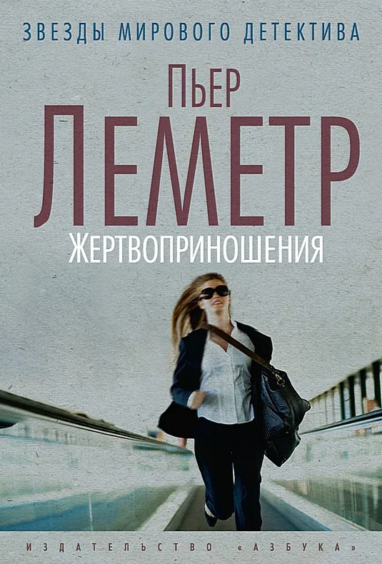Обложка Жертвоприношения