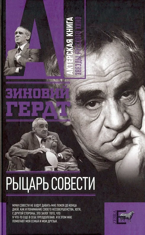 Обложка Рыцарь совести