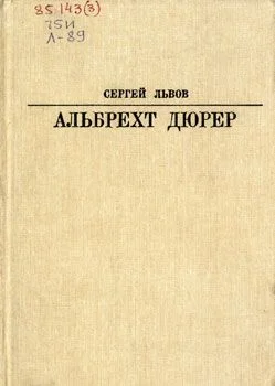 Обложка Альбрехт Дюрер
