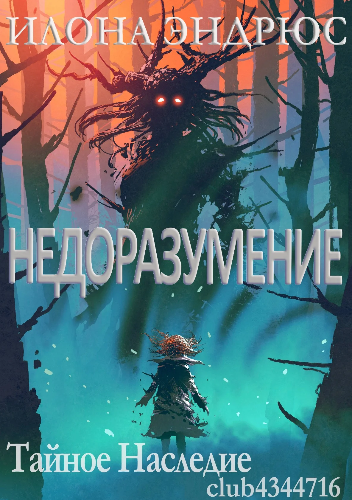 Обложка Недоразумение (ЛП)