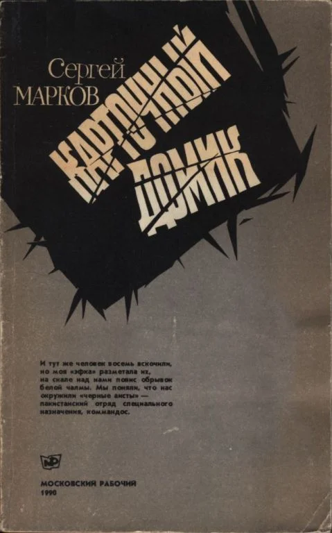 Обложка Карточный домик