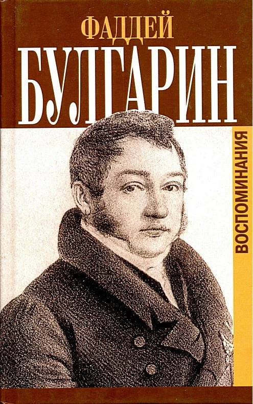 Обложка Воспоминания