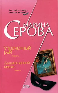 Обложка Утраченный рай