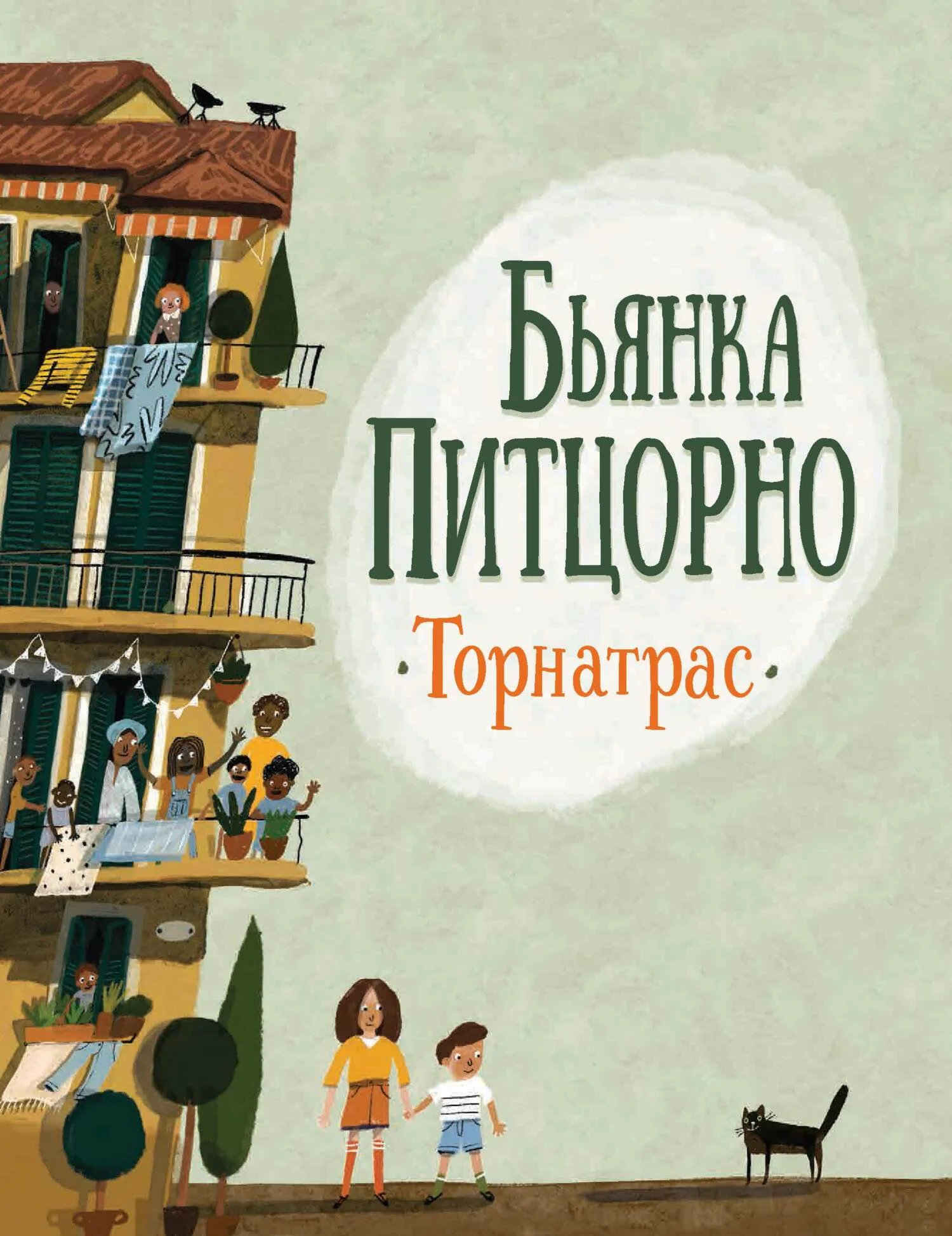 Обложка Торнатрас