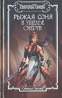 Обложка Ущелье смерти