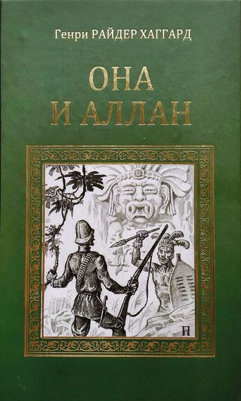 Обложка Она и Аллан