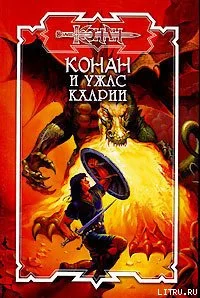 Обложка Ужас Кхарии