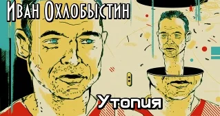 Обложка Утопия