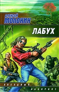 Обложка Лабух