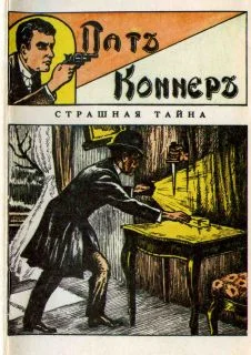 Обложка Страшная тайна