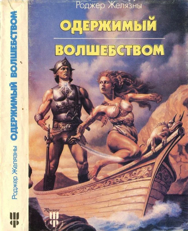Обложка Одержимый волшебством. Черный Трон
