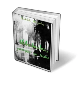 Обложка Цветы растущие на болоте