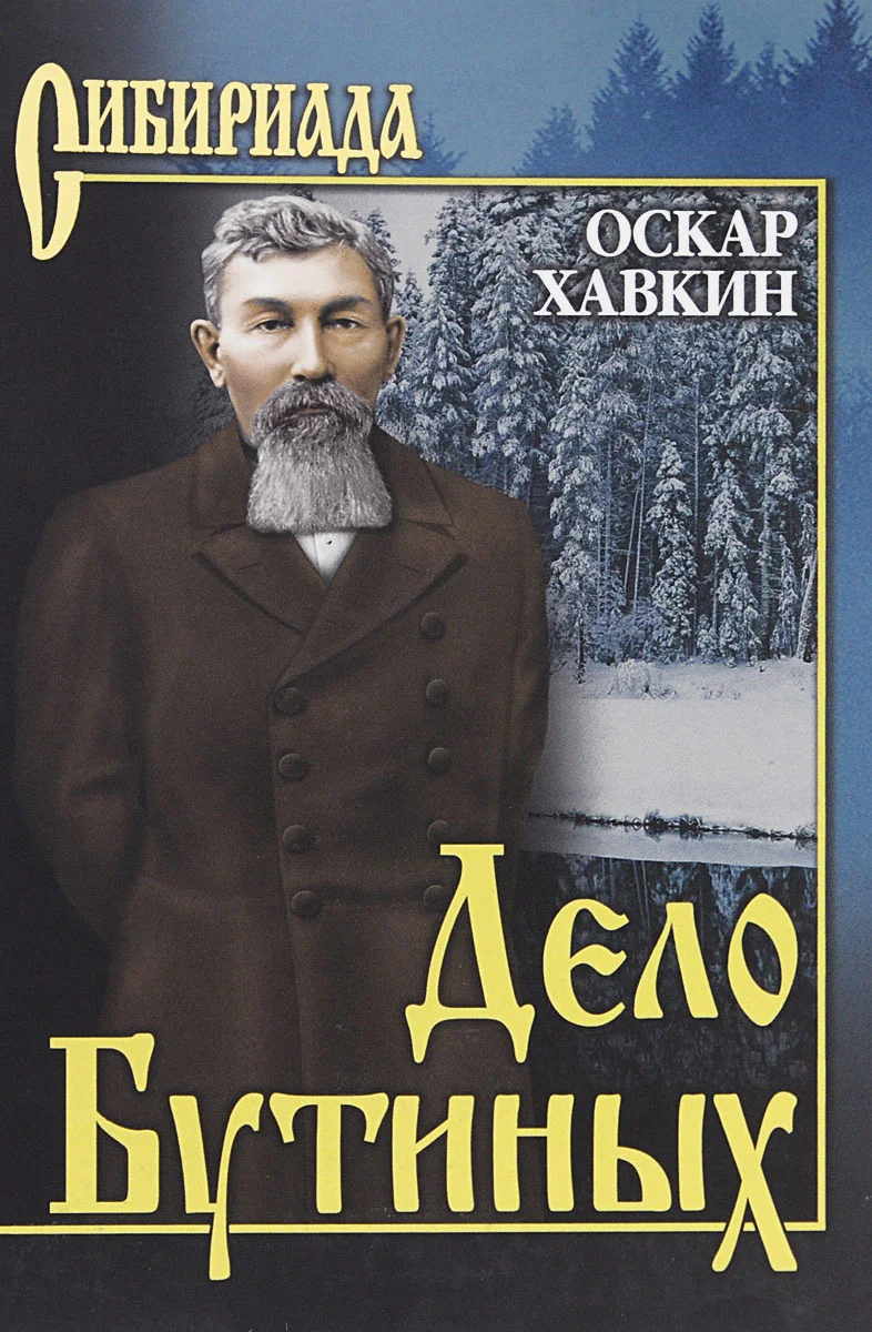 Обложка Дело Бутиных