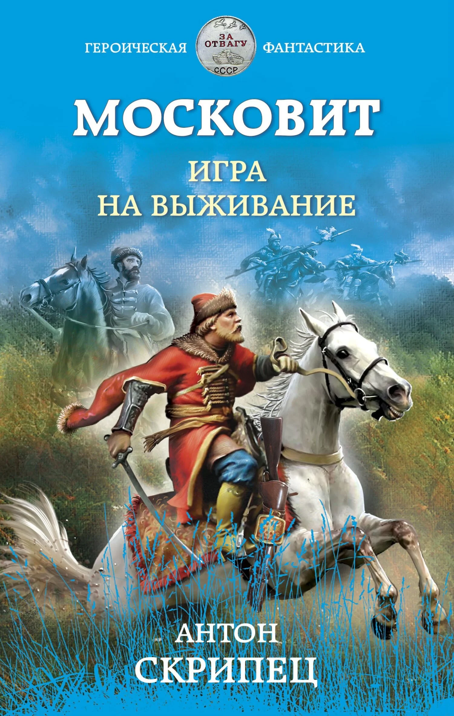 Обложка Игра на выживание