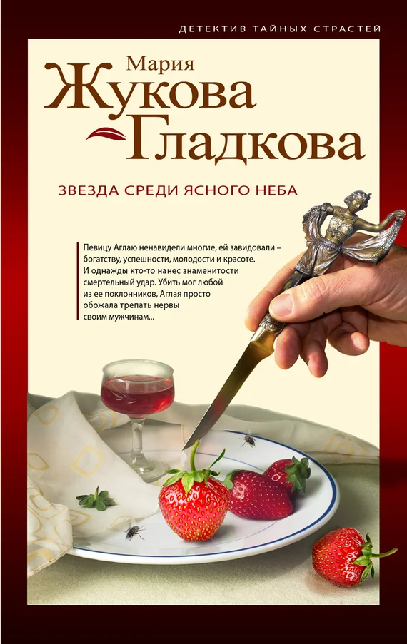 Обложка Звезда среди ясного неба