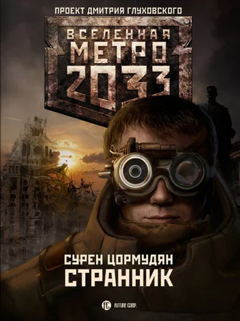 Обложка Странник