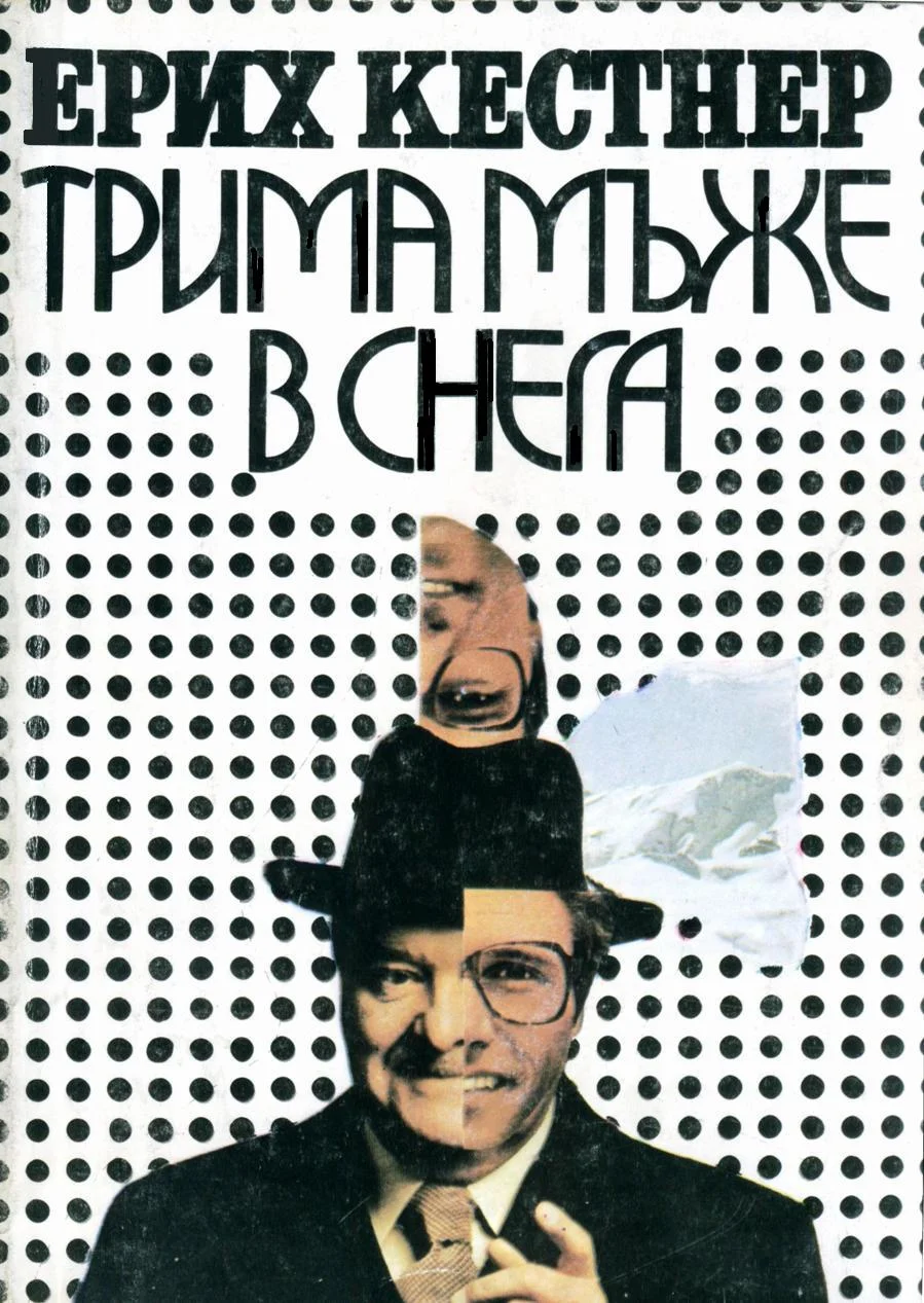 Обложка Трима мъже в снега