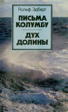 Обложка Письма Колумбу