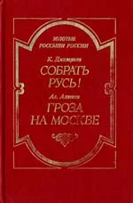 Обложка Гроза на Москве