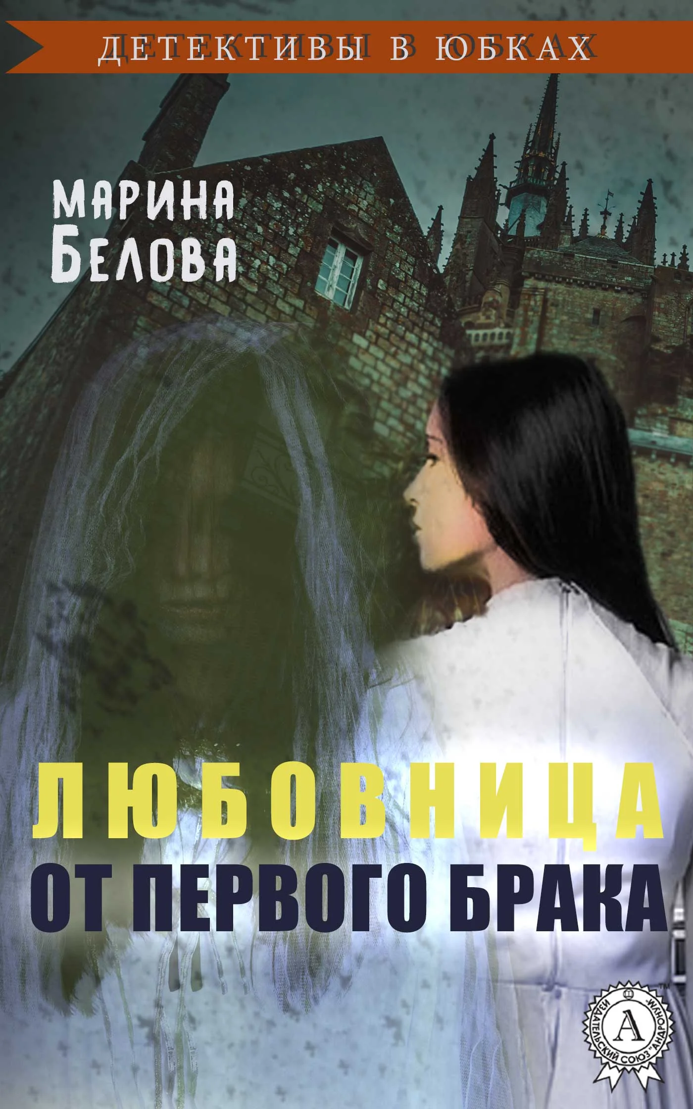 Обложка Любовница от первого брака