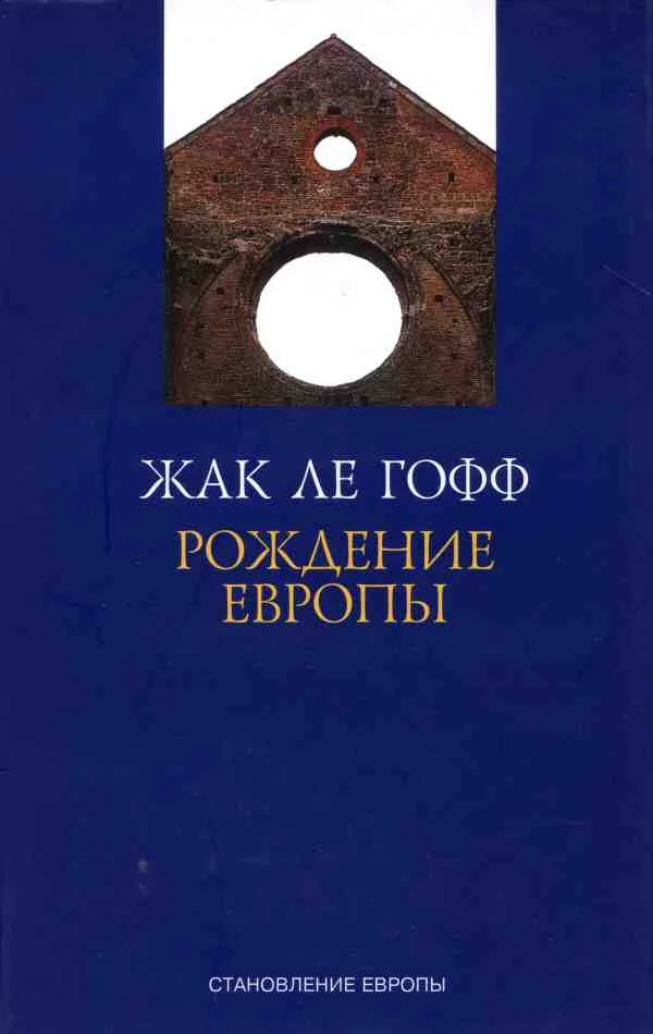 Обложка Рождение Европы