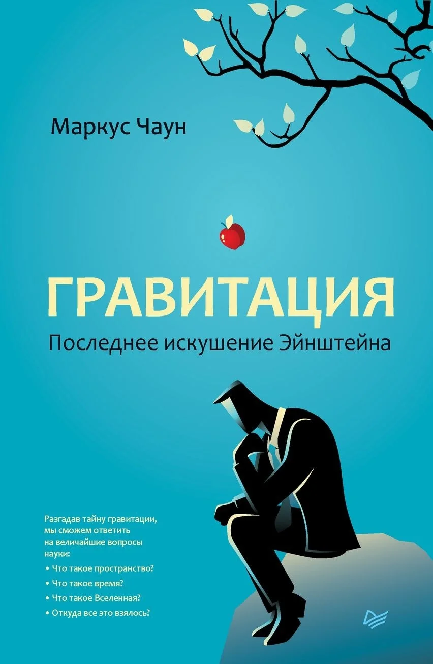 Обложка Гравитация