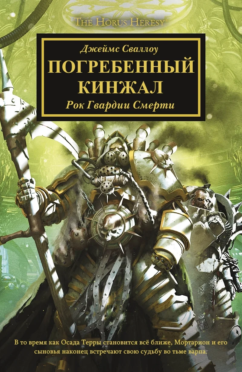 Обложка Погребенный кинжал