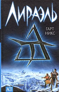 Обложка Лираэль
