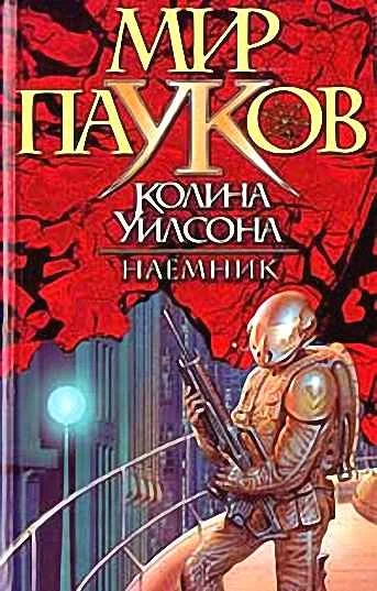 Обложка Наемник