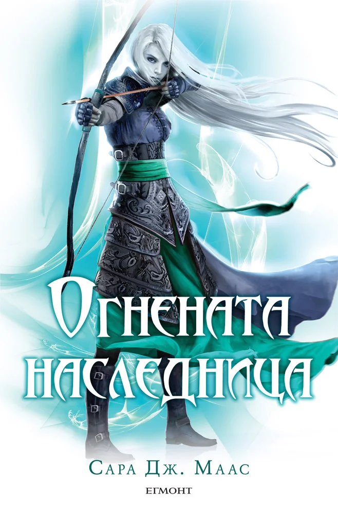 Обложка Огнената наследница