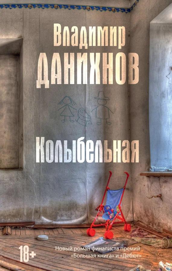 Обложка Колыбельная