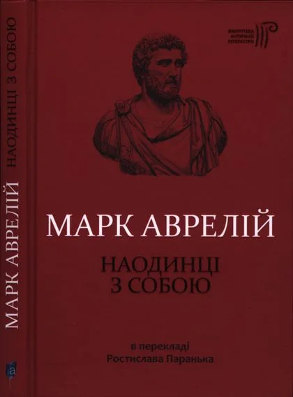 Обложка Наодинці з собою